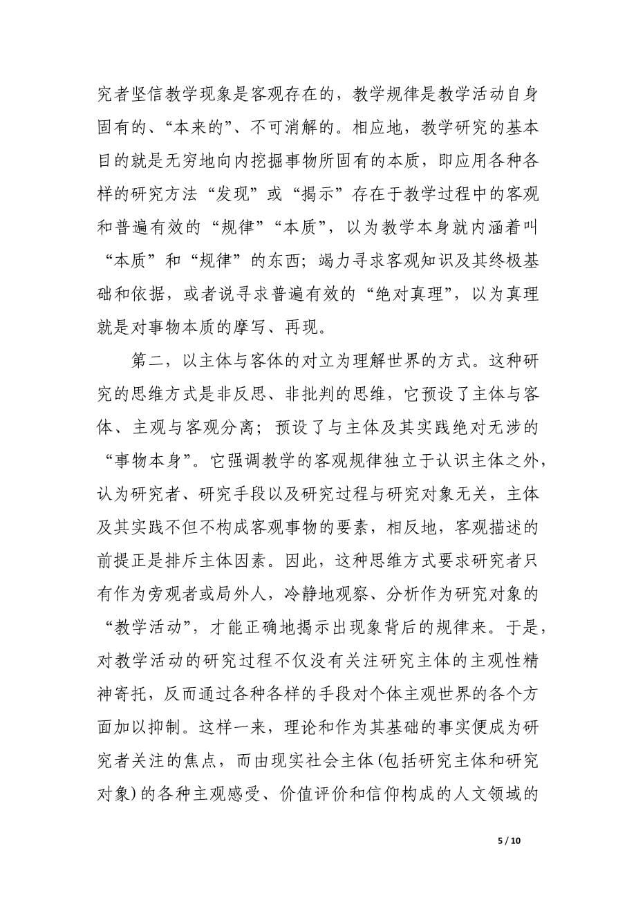 基于过程哲学的教学论研究思维方式变革.docx_第5页