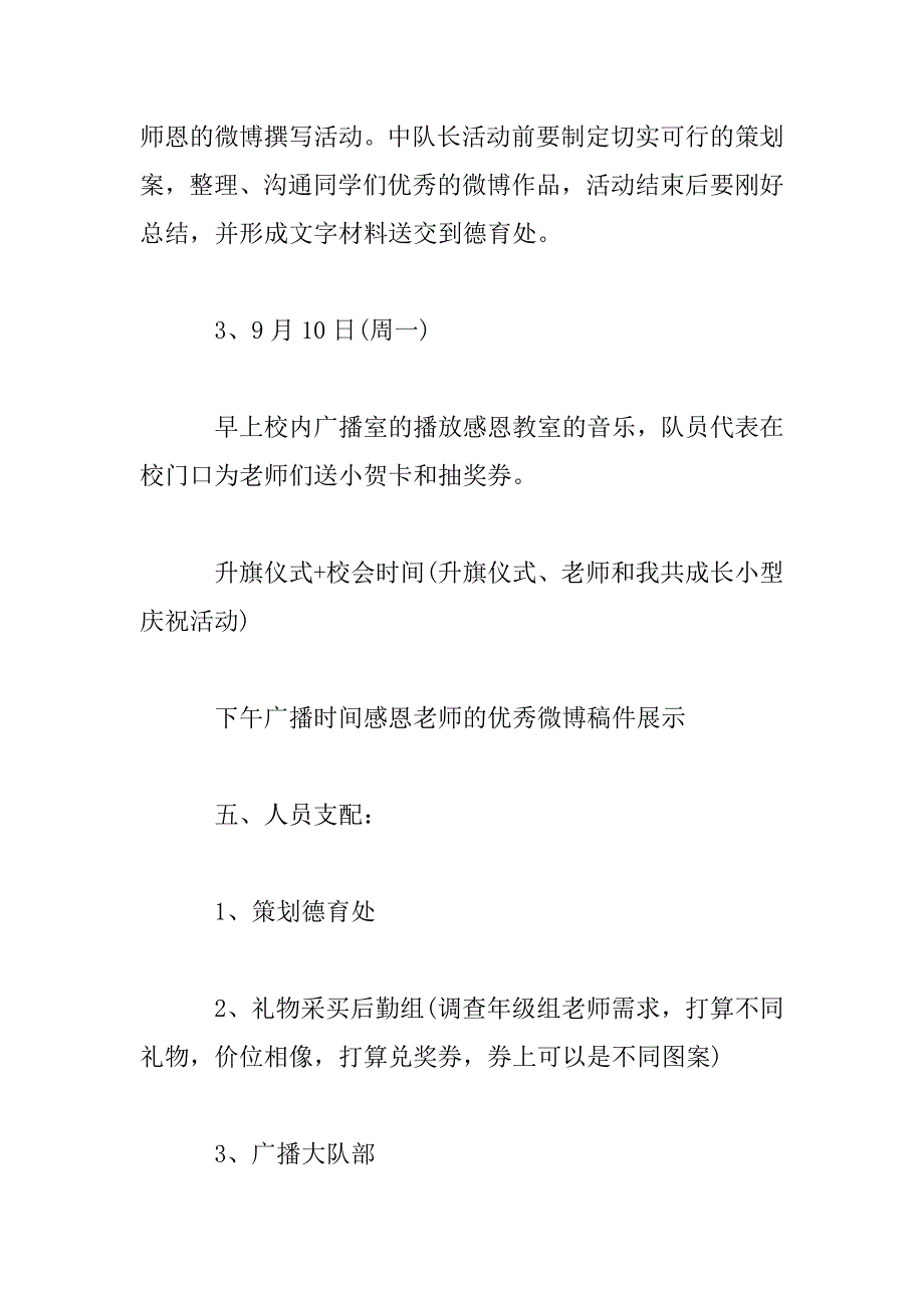 2023年教师节学生感恩老师活动设计_第3页