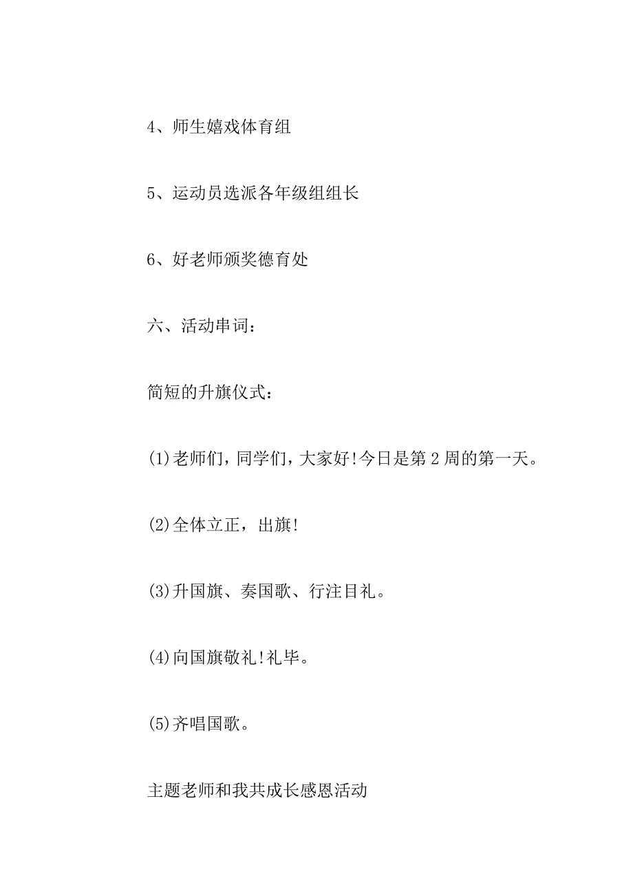 2023年教师节学生感恩老师活动设计_第4页