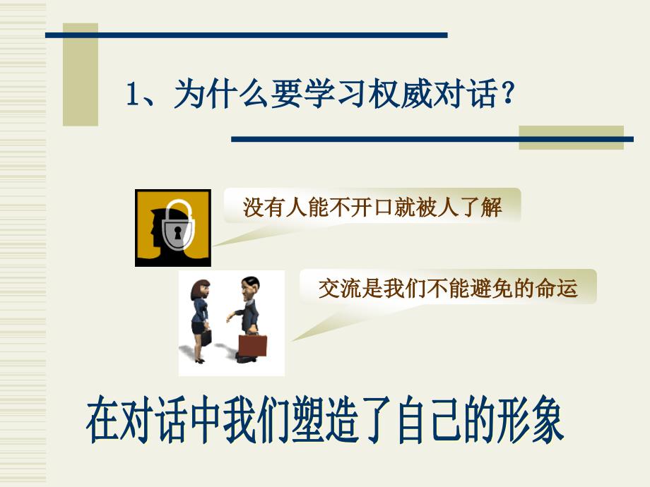 成功管理者的权威表达.ppt_第3页