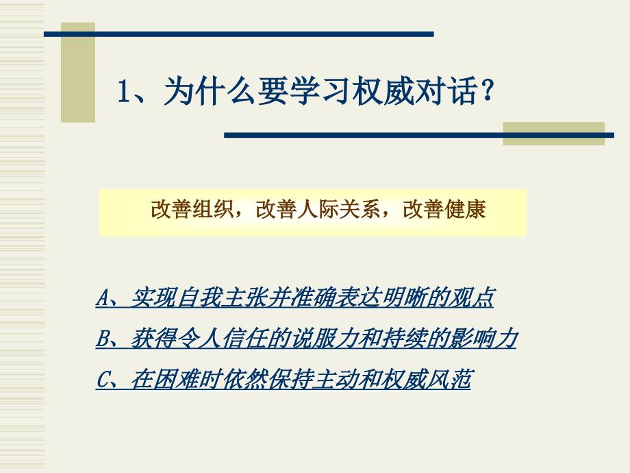 成功管理者的权威表达.ppt_第4页