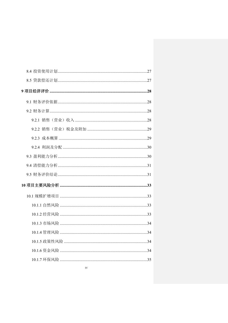 锰矿贸易投资项目可行性研究论证报告3.doc_第4页