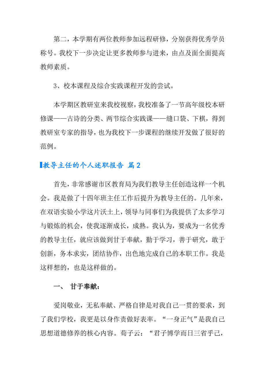 2022教导主任的个人述职报告四篇_第4页