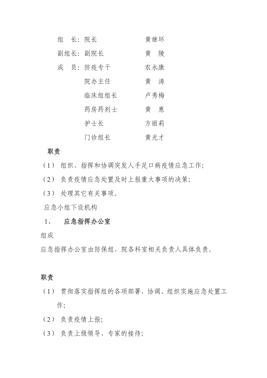 中心卫生院突发手足口病疫情卫生应急处置预案_第2页