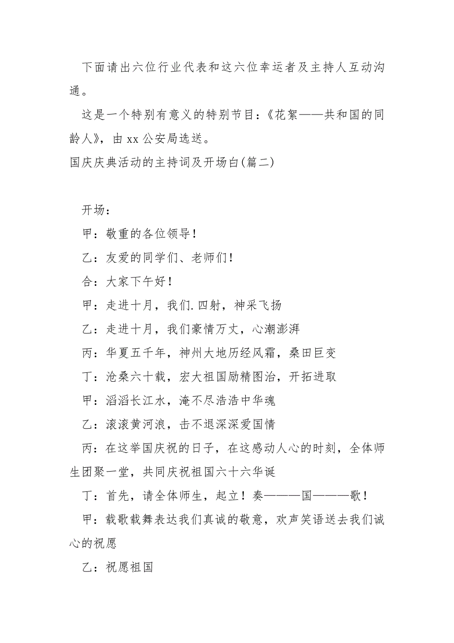 国庆庆典活动的主持词及开场白汇编(8篇)_国庆节活动主持词_第4页