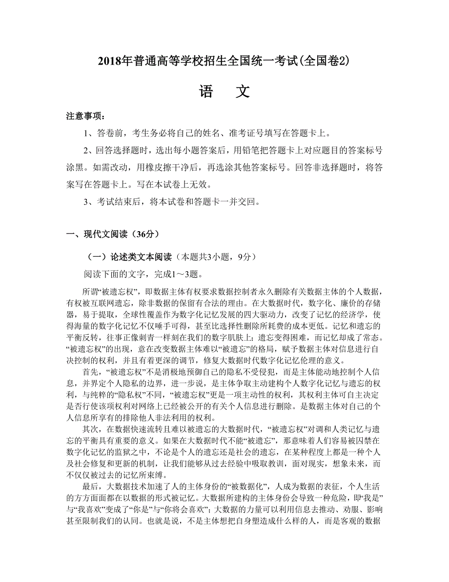 2018年全国卷II语文高考试题版含答案.doc_第1页