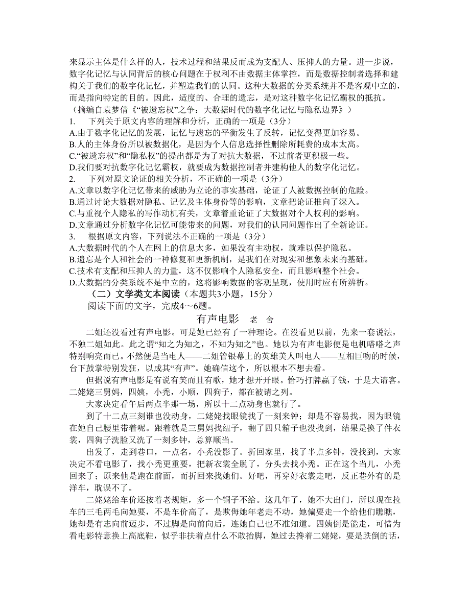 2018年全国卷II语文高考试题版含答案.doc_第2页