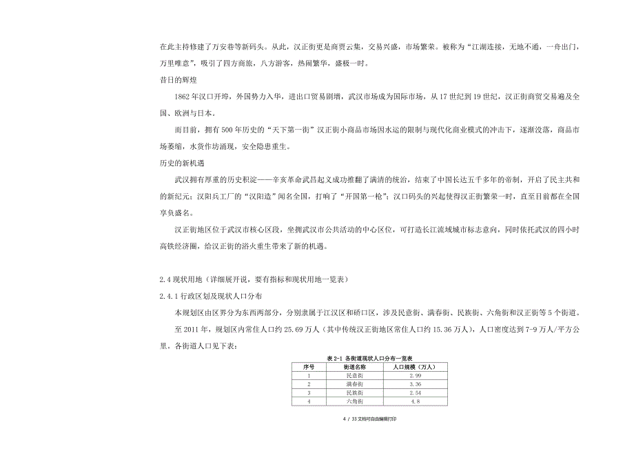 武汉汉正街地区用地规划说明书_第4页