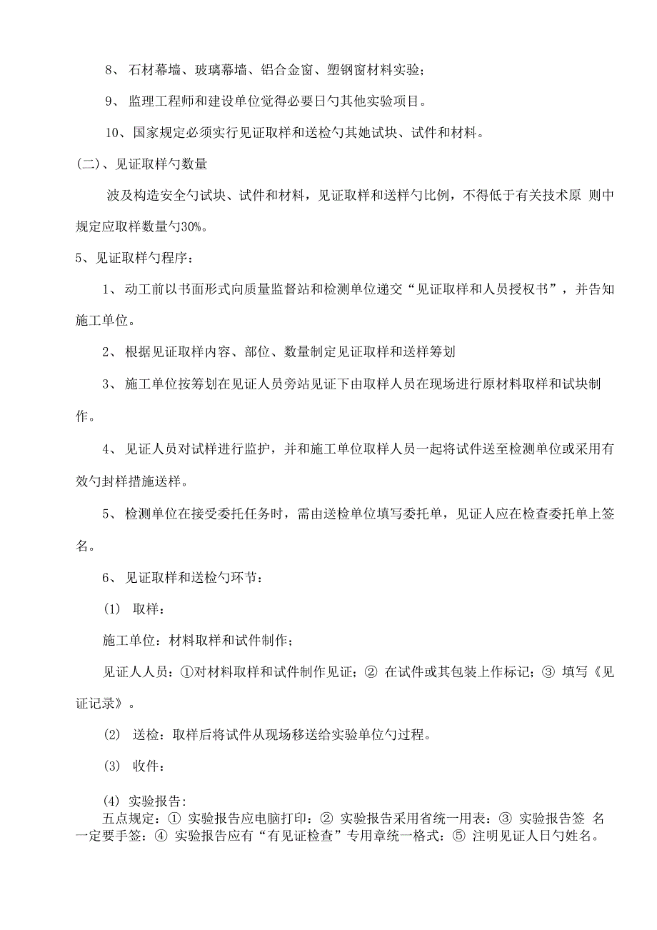 见证取样送检新版制度最终版_第4页