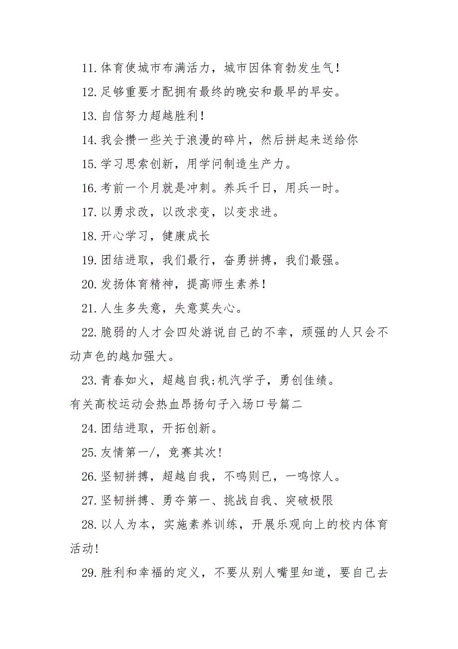 关高校运动会热血昂扬句子入场口号 69句_第2页