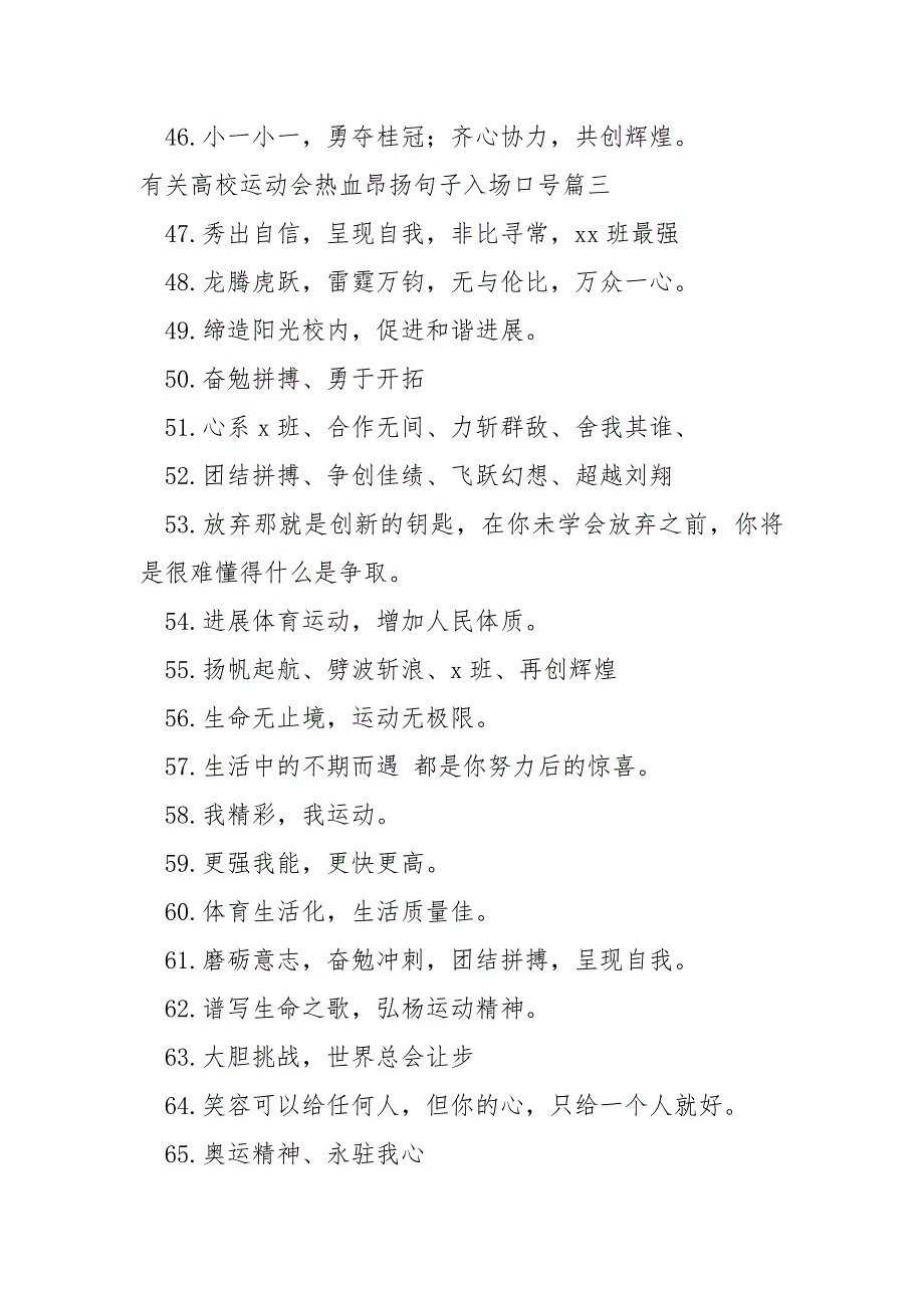 关高校运动会热血昂扬句子入场口号 69句_第4页