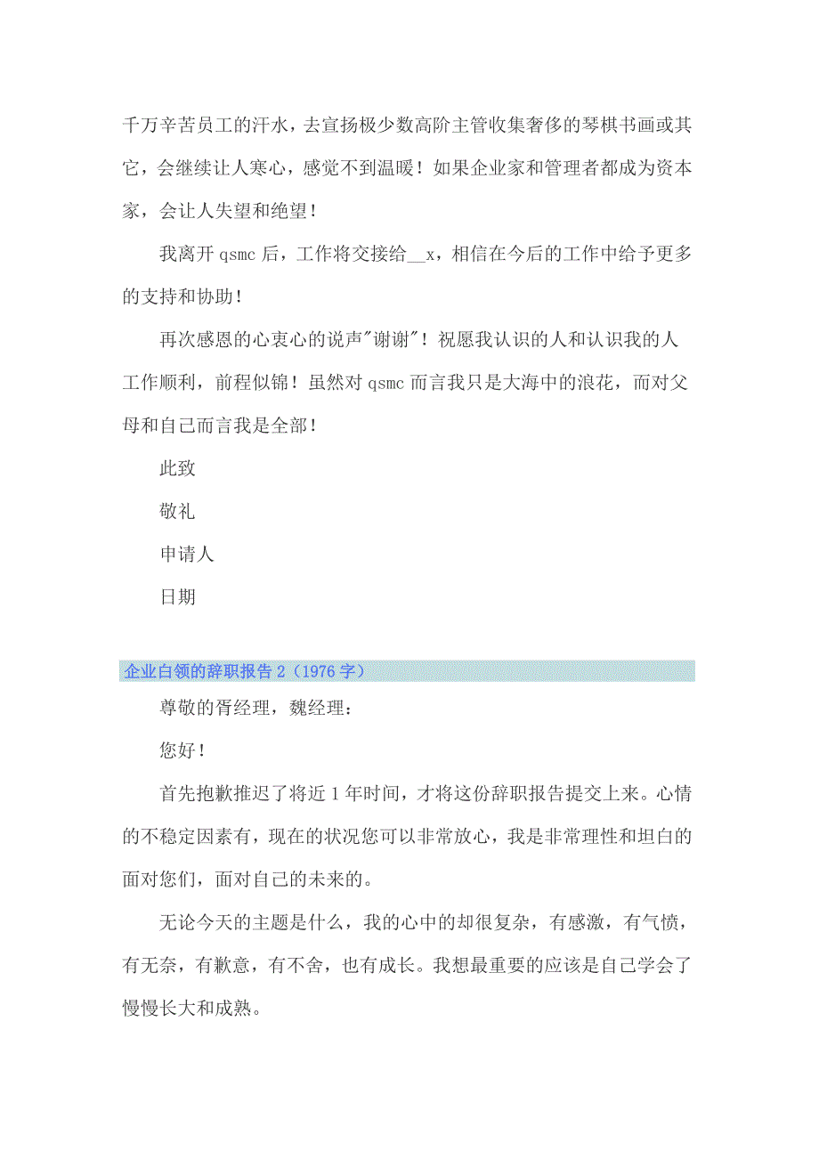 企业白领的辞职报告_第3页