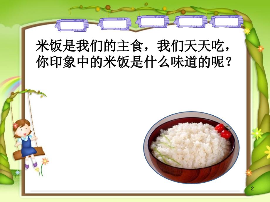 6米饭、淀粉和碘酒的变化_第2页