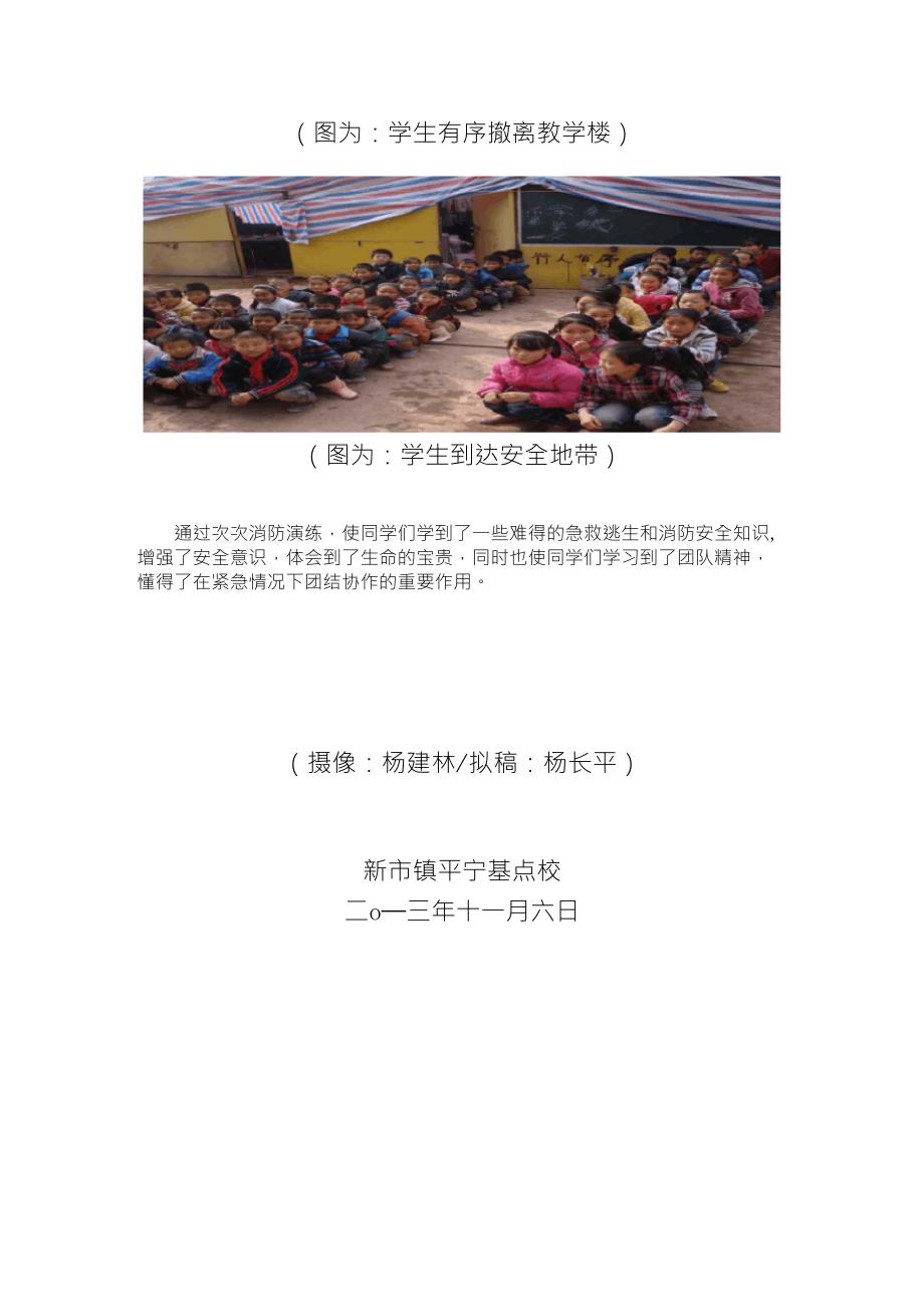 2013年学校消防演练简报_第2页