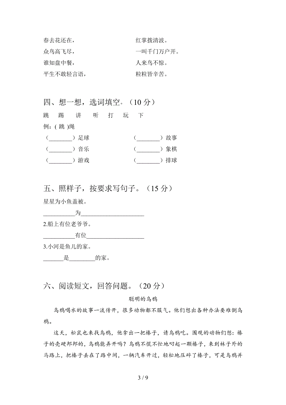 最新部编人教版一年级语文上册三单元必考题及答案(二套)_第3页