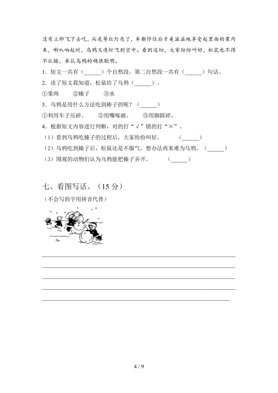 最新部编人教版一年级语文上册三单元必考题及答案(二套)_第4页