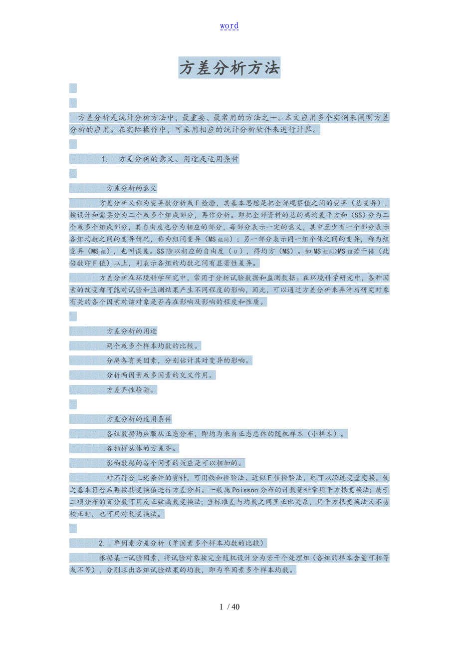 方差分析资料报告方法_第1页