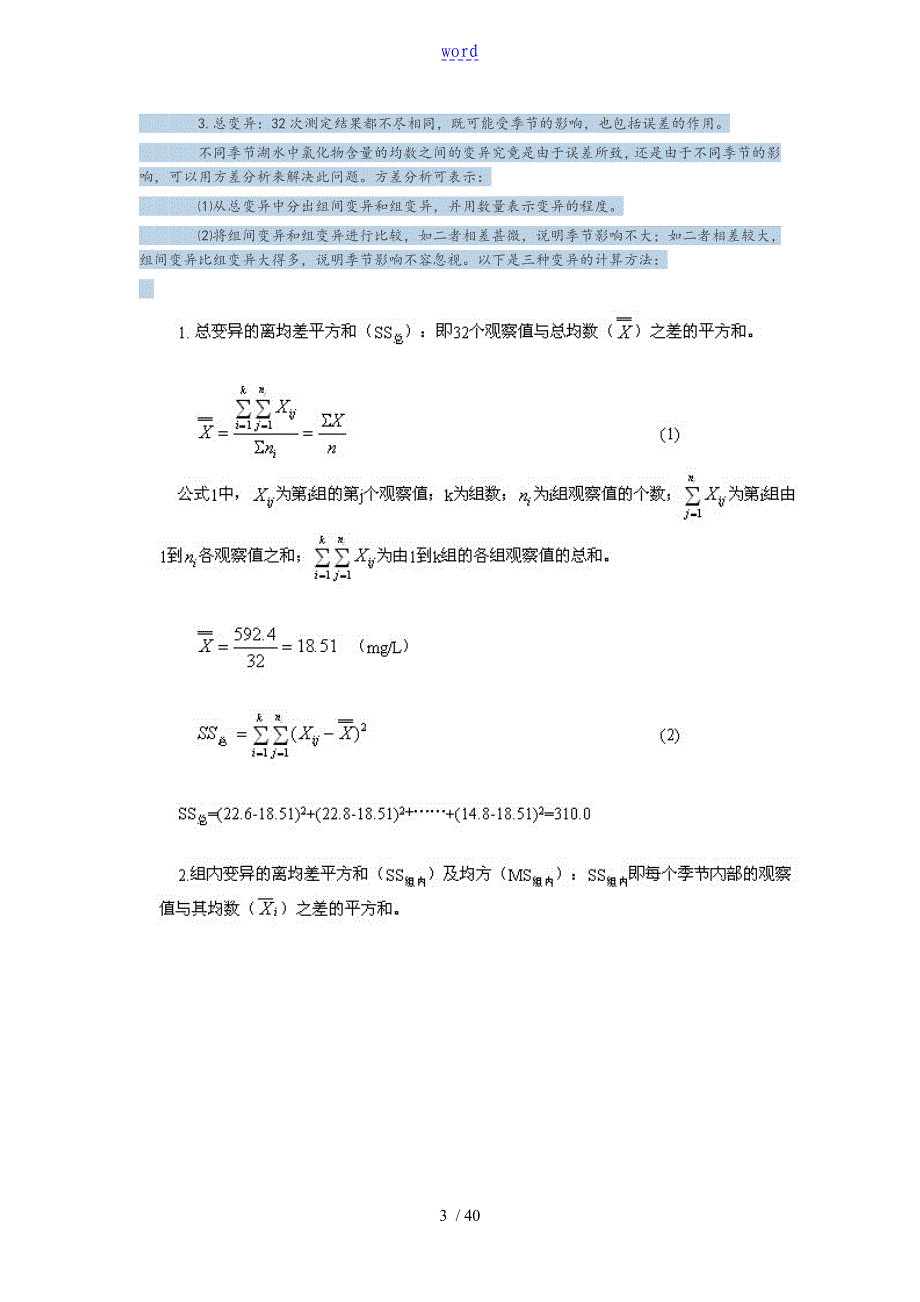 方差分析资料报告方法_第3页