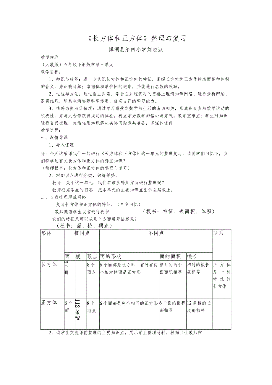 《长方体和正方体》整理与复习_第1页