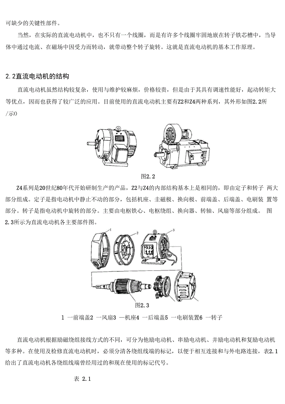 电动机常见故障分析与维修_第3页