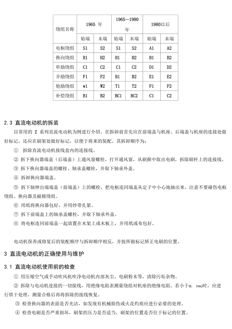 电动机常见故障分析与维修_第4页