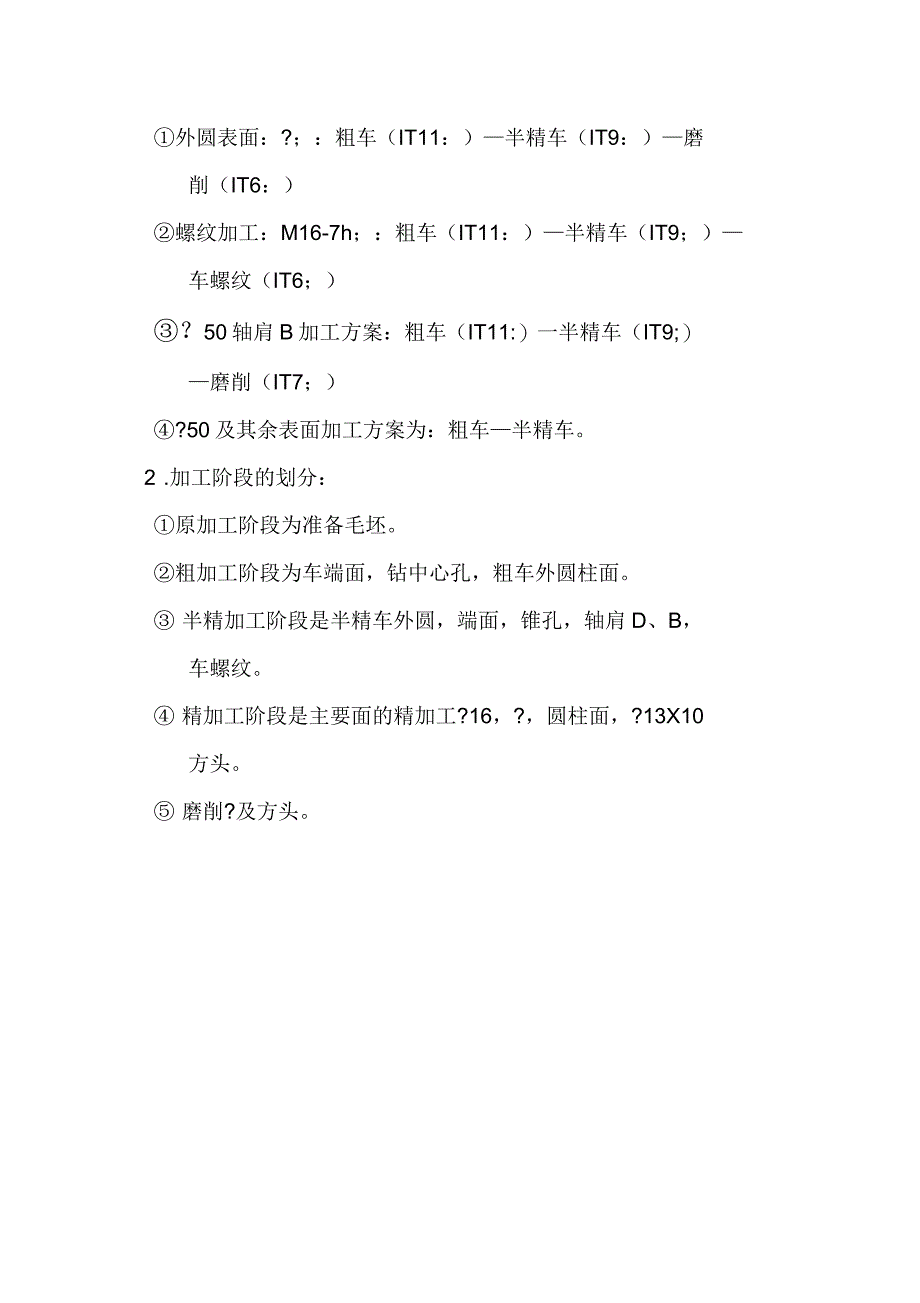 挂轮架轴的机械工艺设计说明书_第4页