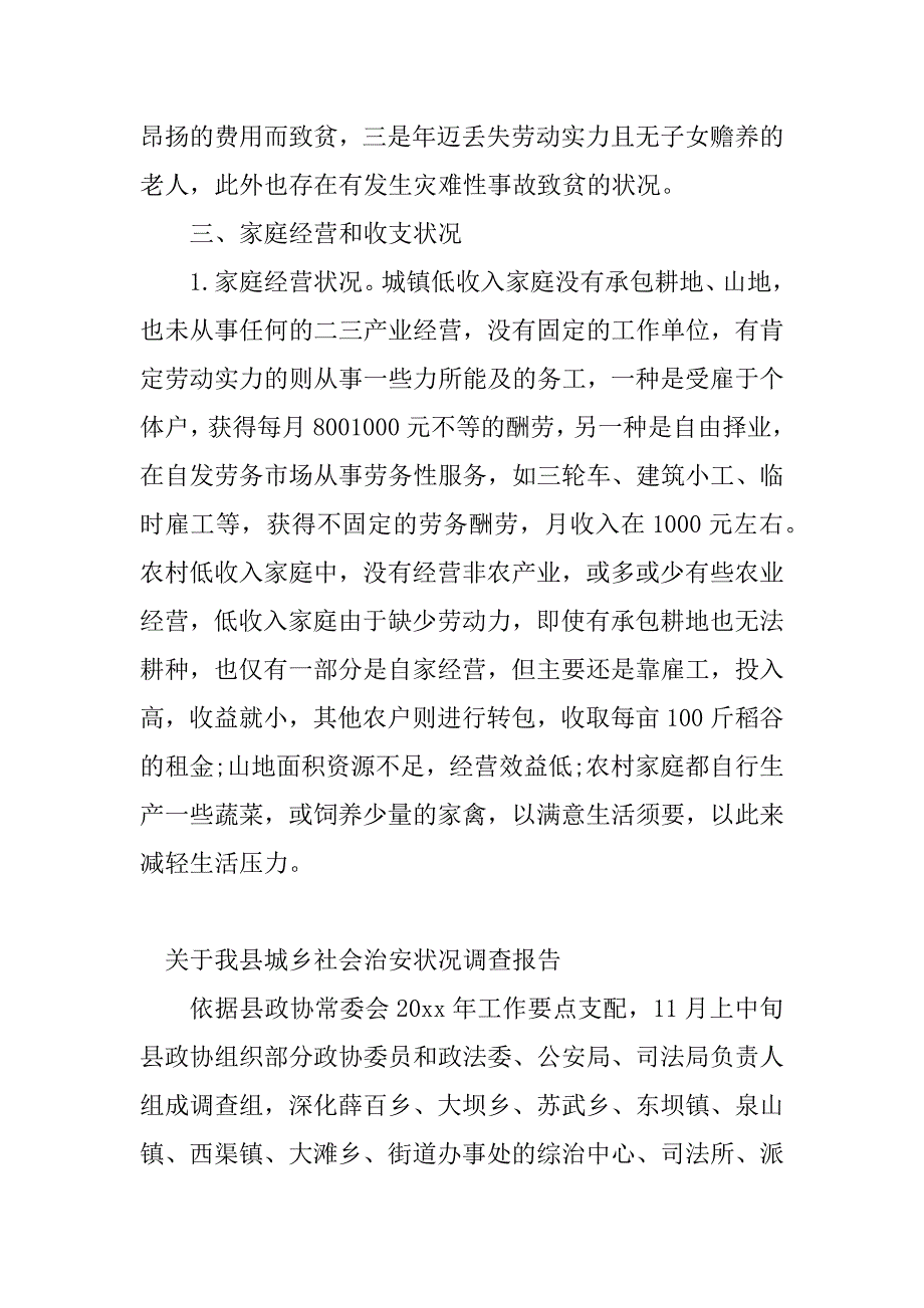 2023年县城调查报告(篇)_第4页