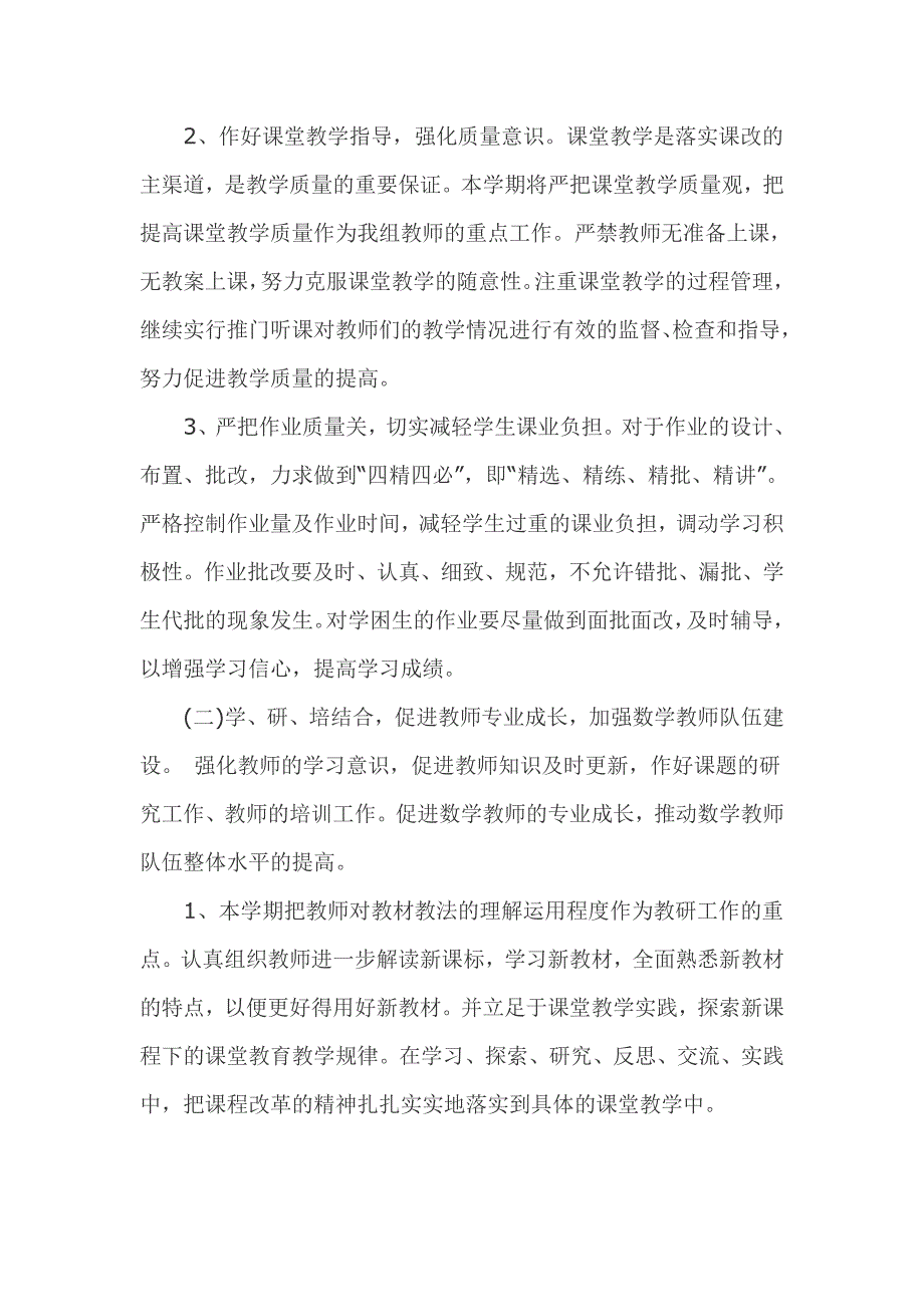 数学教研计划.doc_第2页