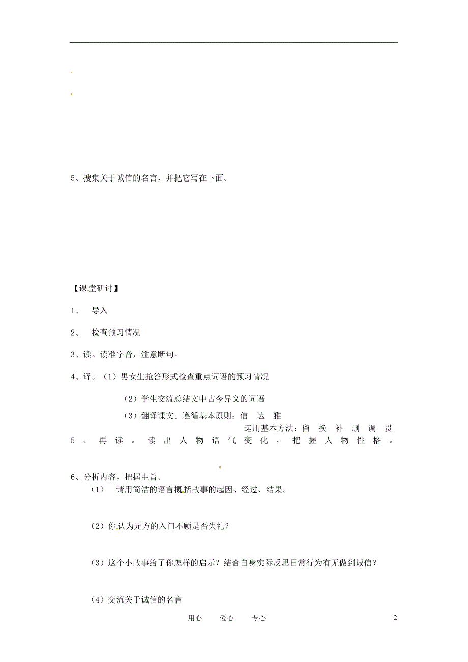 六年级语文上册2.11陈太丘与友期学案上海版_第2页