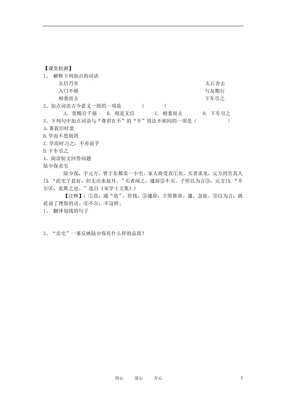 六年级语文上册2.11陈太丘与友期学案上海版_第3页