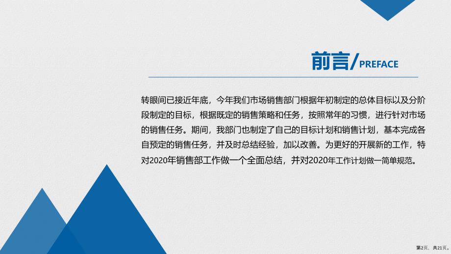 2020销售部市场部工作总结动态ppt模板课件(21页PPT)_第2页