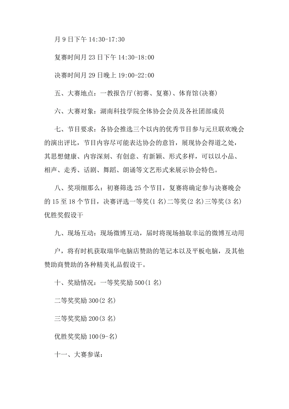 2022年元旦文艺晚会策划活动方案_社团元旦文艺汇演活动策划.新编.docx_第2页