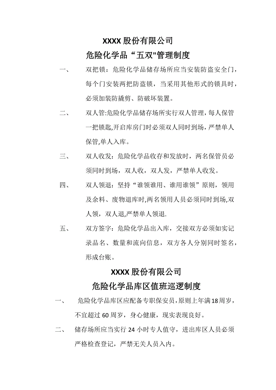 危险化学品管理制度86565_第1页