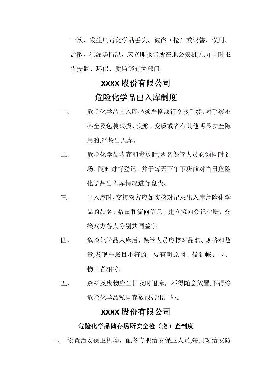 危险化学品管理制度86565_第3页