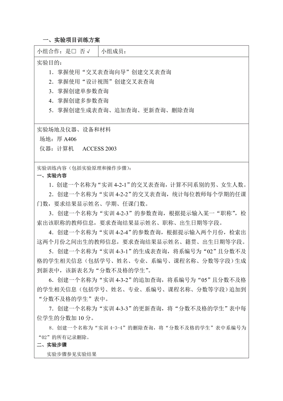 3.实验报告3创建交叉表查询操作查询_第2页