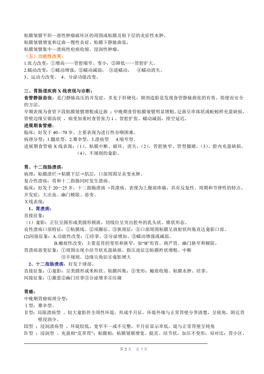 消化系统-影像.doc_第2页