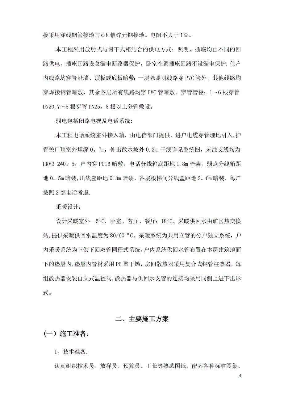 四层办公楼施工组织设计_第4页