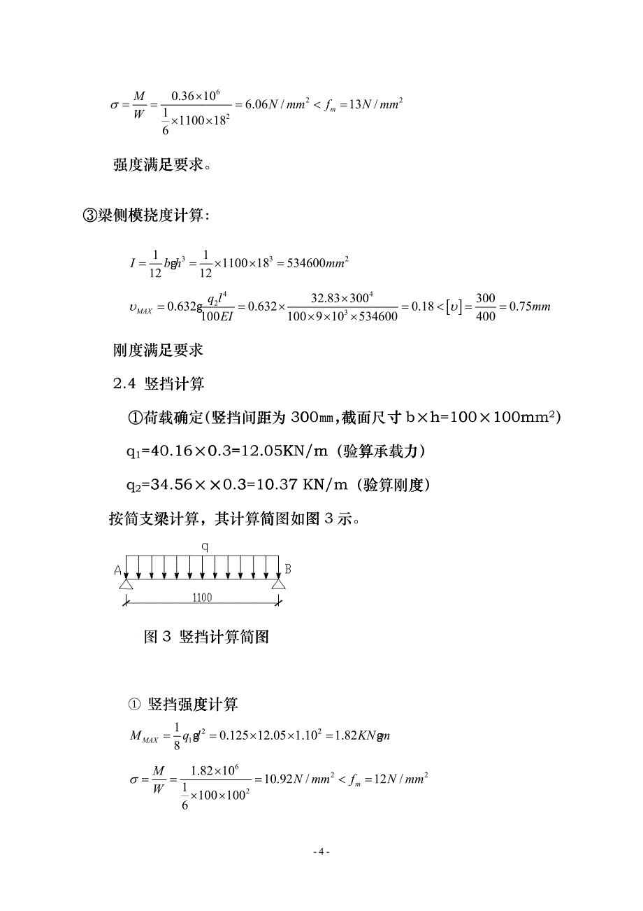 高支模施工方案22(建筑工程)_第4页