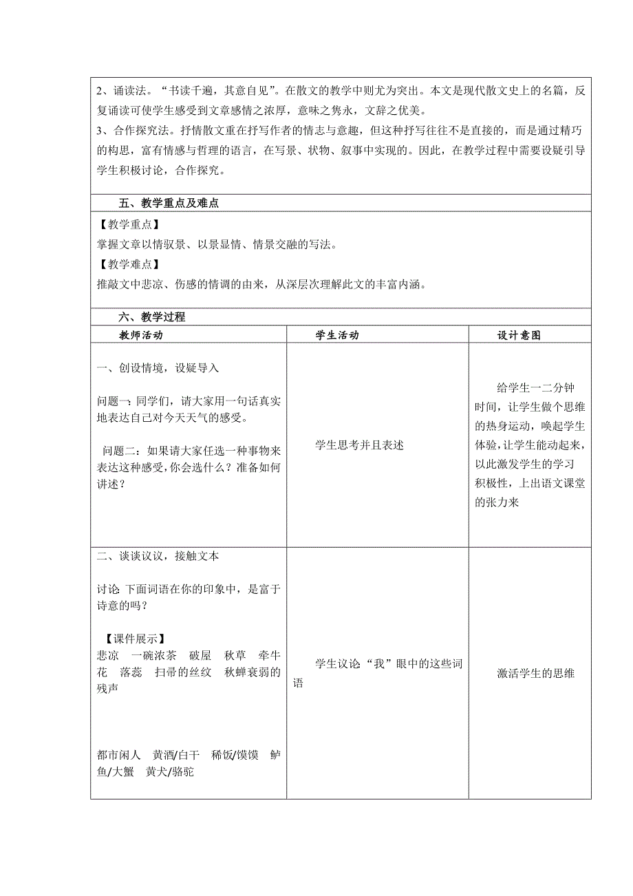 2014高中学科教学设计模版_第2页