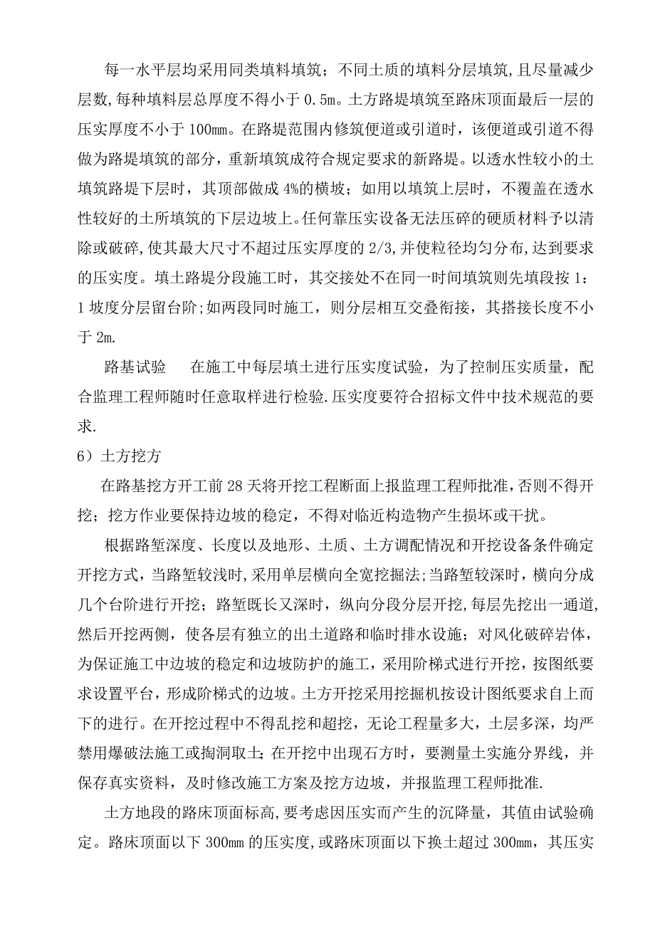 路基换填施工方案.doc_第4页