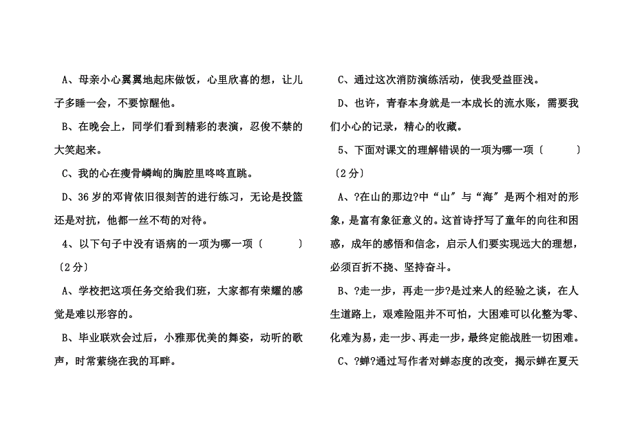 最新七年级上册语文第四单元综合检测_第3页