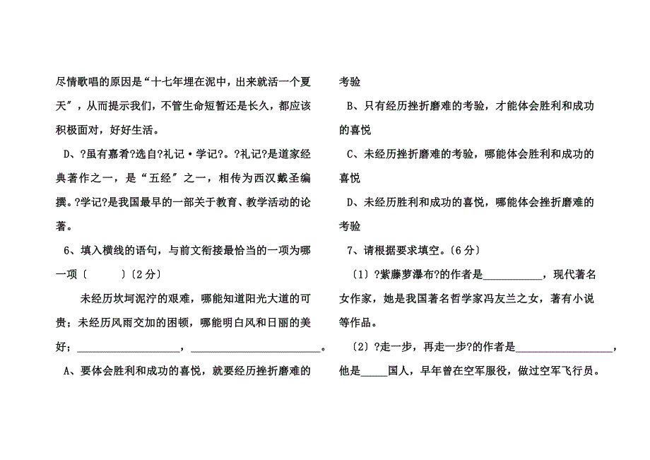 最新七年级上册语文第四单元综合检测_第4页