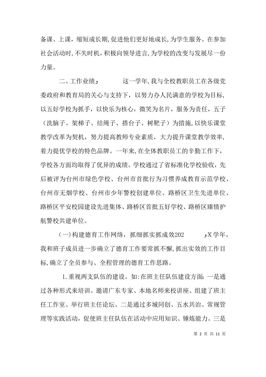 团结协作述职报告范文_第2页