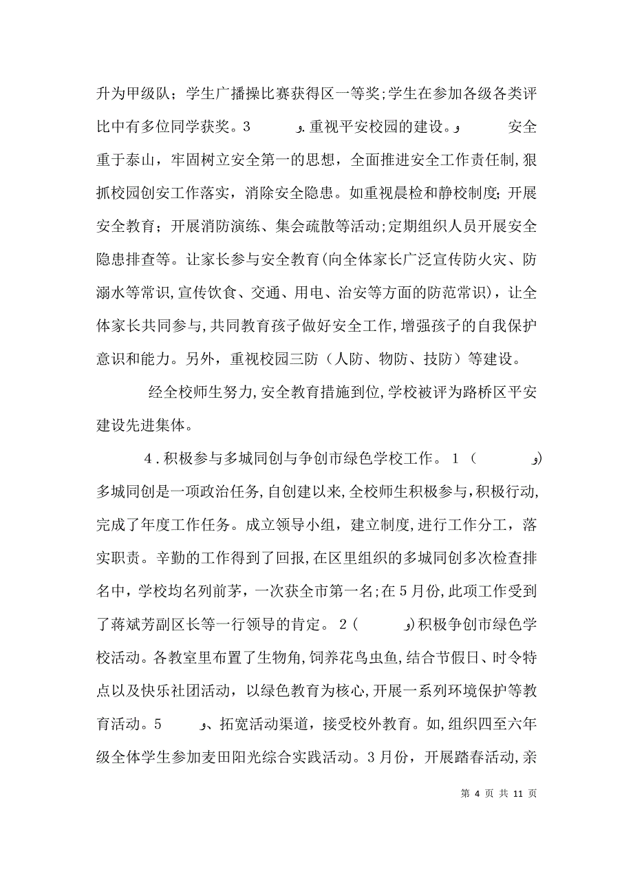 团结协作述职报告范文_第4页