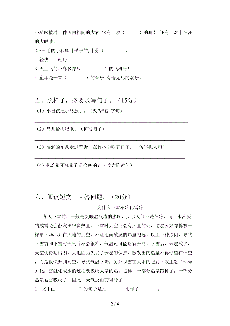 三年级语文下册第一次月考试题一.doc_第2页