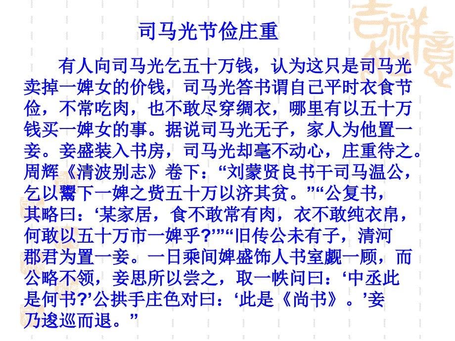 训俭示康.上课用课件_第5页