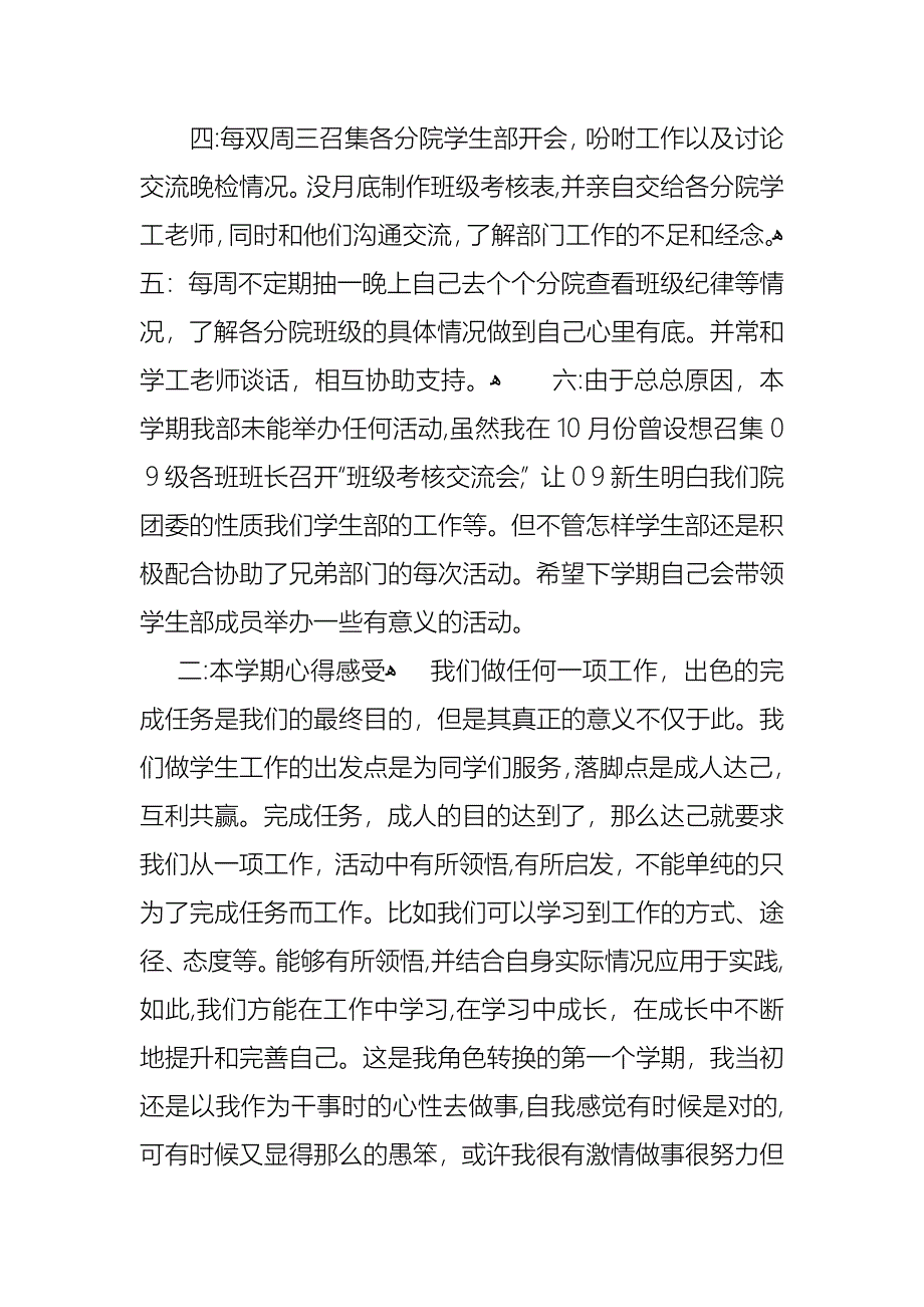 学生会的干事述职报告_第2页