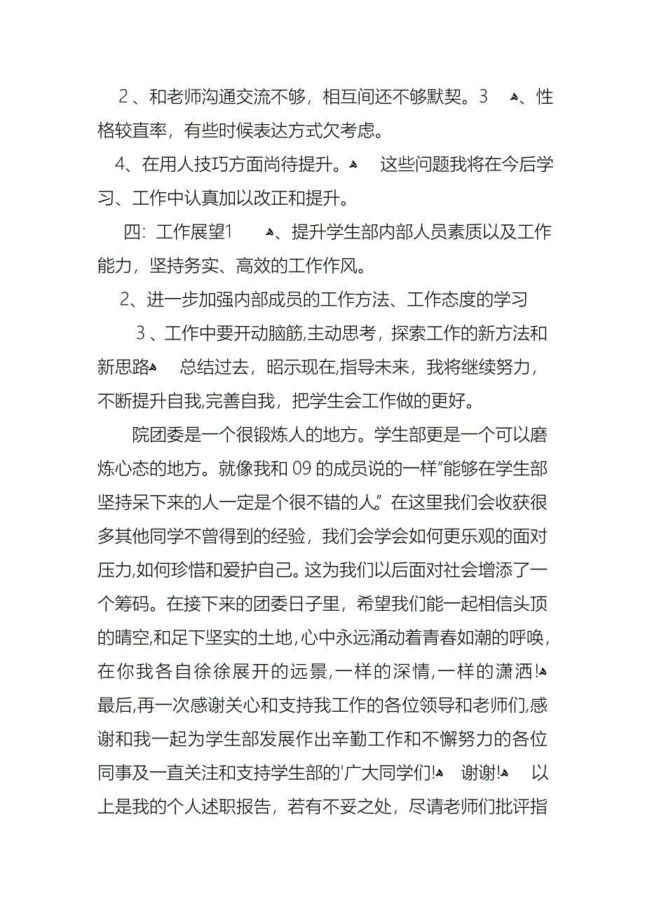 学生会的干事述职报告_第4页