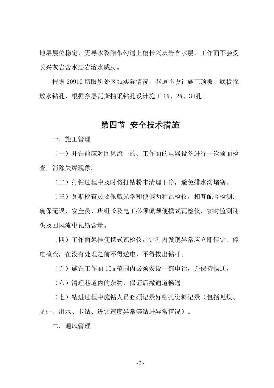 切眼探放水设计及安全技术措施解析_第3页