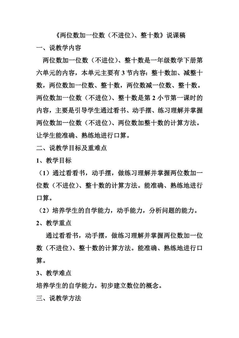 两位数加一位数.doc_第1页